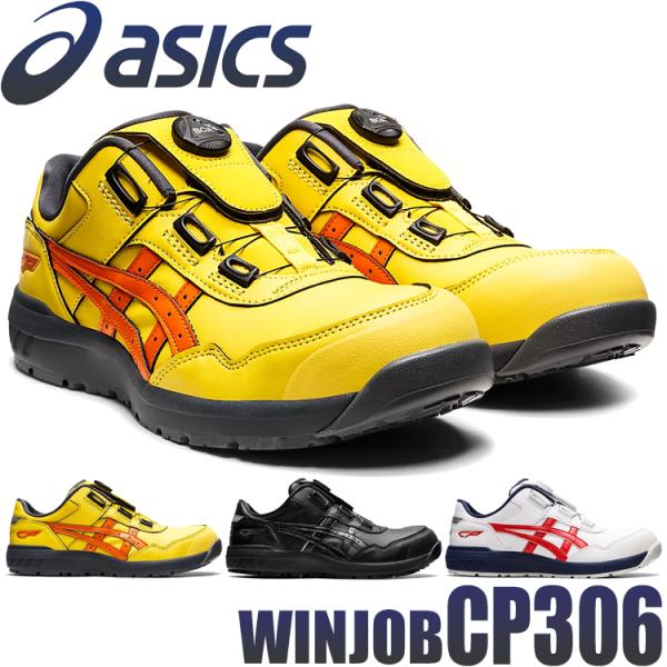 安全靴 アシックス asics スニーカー ウィンジョブ JSAA規定A種認定品 CP306 AC ...