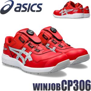 ウィンジョブ アシックス asics 安全靴 boa CP306 ローカット おしゃれ