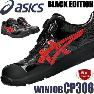 [9月中旬入荷先行] [数量限定]安全靴 アシックス asics