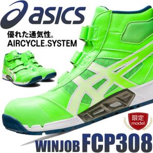 [3月中旬入荷先行][数量限定]安全靴 アシックス asics