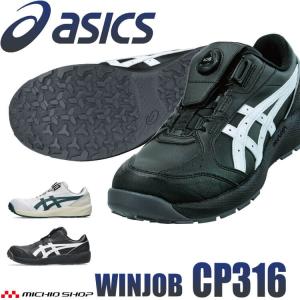 ウィンジョブ 数量限定 安全靴 アシックス asics スニーカー CP229 Boa