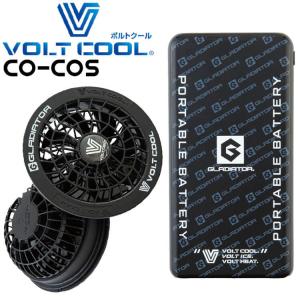 ボルトクールファン・バッテリーセットGF-856 GB-852 グラディエーター GLADIATOR コーコス 2025年型[即日発送]