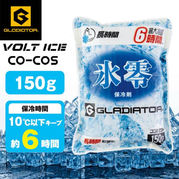 氷零 0℃ 保冷剤 150g GI-46011 ボルトアイス グラディエーター コーコス 2026年...
