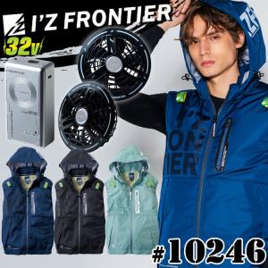 I'Z FRONTIER アイズフロンティア 4つ穴ベスト・ファンバッテリー