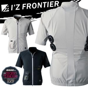 I'Z FRONTIER アイズフロンティア ペルチェ6個タイプ半袖ジャケット