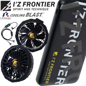 I'Z FRONTIER アイズフロンティア クーリングブラストファンセット