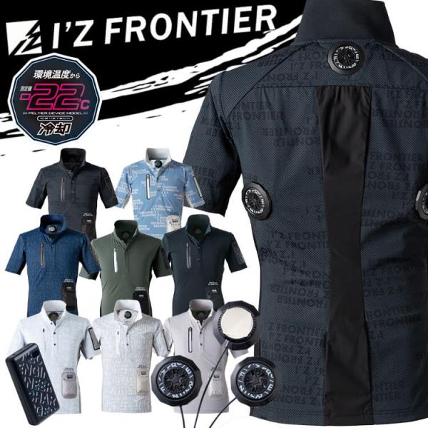 アイズフロンティア 半袖ポロシャツ＆ペルチェデバイス&amp;バッテリーセット 125＋PS100+9001...