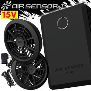 クロダルマ エアセンサーネオ 新型15V ファンバッテリーフルセット KS-100 AIR SENSOR NEO｜michioshop