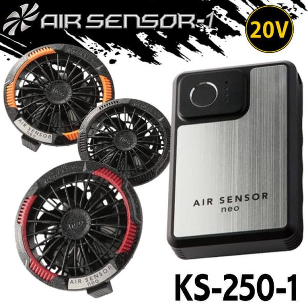 クロダルマ エアセンサーネオ 20V カラーファンバッテリーフルセット KS-250-1 AIR S...