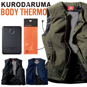 電熱ベスト 防寒着 クロダルマ インナーベスト＋電熱ヒーターセット 54372+KS-401+KS-104+KS-106 BODY THERMO