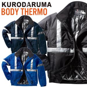 防寒着 クロダルマ 高視認 防寒ジャンパー(単品) 54373 電熱 ヒーター BODY THERMO｜michioshop