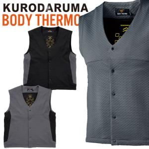 電熱ベスト 防寒着 クロダルマ インナーベスト(単品) 54800 電熱 ヒーター BODY THERMO