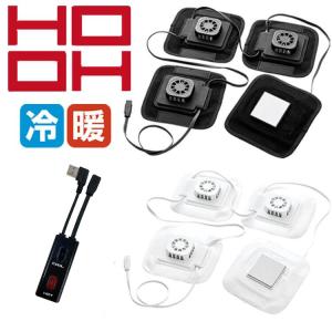 ペルチェセット P1882 HOOH 快適ウェア 村上被服