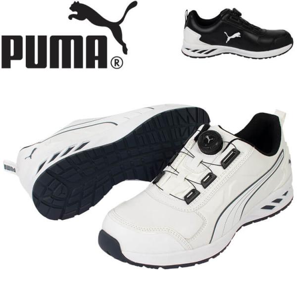 安全靴 PUMA プーマ RIDER 2.0 DISC LOW セーフティシューズ ダイヤル式[即日...