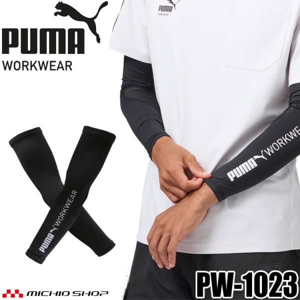 PUMA プーマ アームカバー PW-1023N インナー コンプレッション 春夏 2026年春夏新...