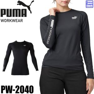 PUMA プーマ 長袖パフォーマンスウェア PW-2040N(PW-2010N) インナー コンプレッション 春夏 2026年春夏新作[即日発送]｜ミチオショップYahoo!店