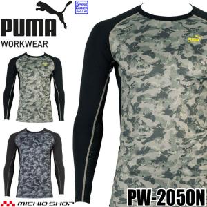 PUMA プーマ 数量限定 長袖パフォーマンスウェア PW-2050N インナー コンプレッション 春夏 2026年春夏新作[即日発送]｜ミチオショップYahoo!店