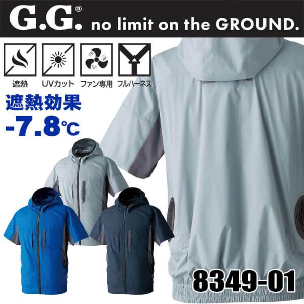 SOWA 桑和 EF用半袖ブルゾン(ファンなし) 8349-01 G.GROUND