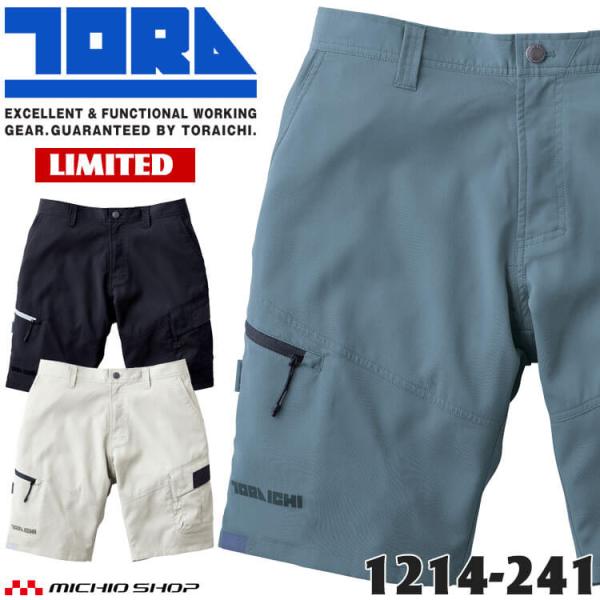 寅壱 TORAICHI トライチ 数量限定 カーゴハーフパンツ 1214-241 ストレッチ 作業服...