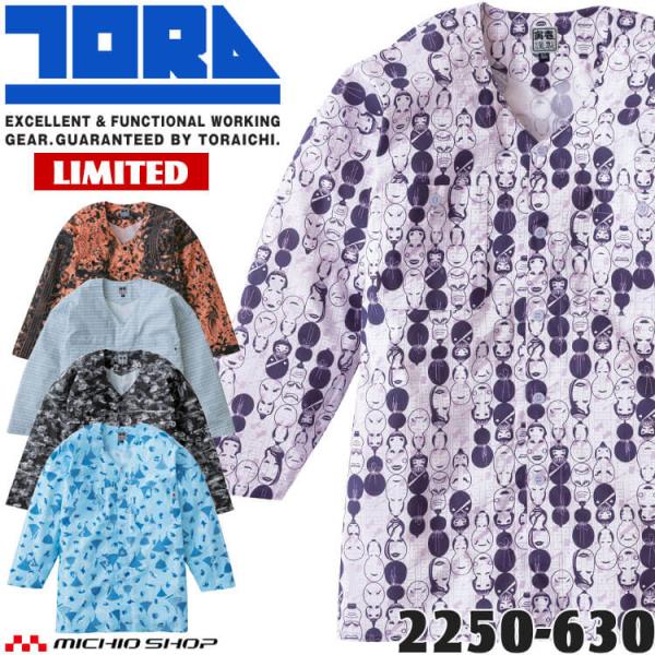 [6月上旬入荷先行予約]寅壱 TORAICHI トライチ 数量限定 和柄 鯉口シャツ 2250-63...