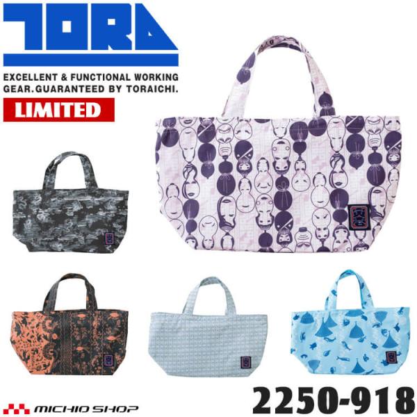 寅壱 TORAICHI トライチ 数量限定 和柄 ミニトートバッグ 2250-918 2250シリー...
