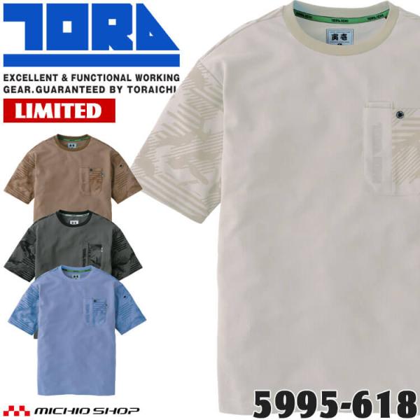 寅壱 TORAICHI トライチ 半袖クルーネックTシャツ 5995-618 作業服 作業着 春夏 ...