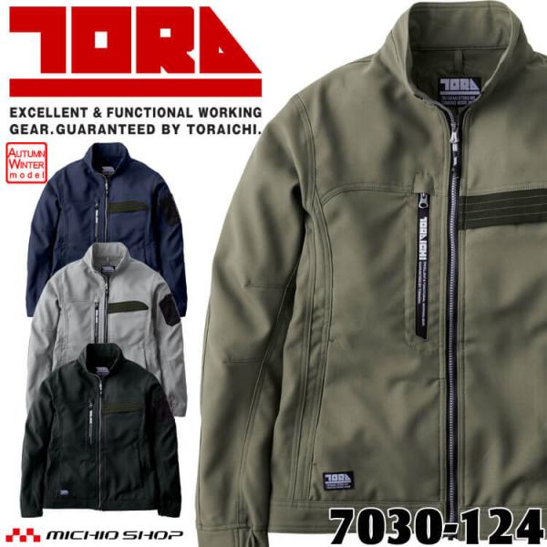 [12月下旬入荷先行予約]TORAICHI 寅壱 トライチ ワークジャケット 7030-124 制電...