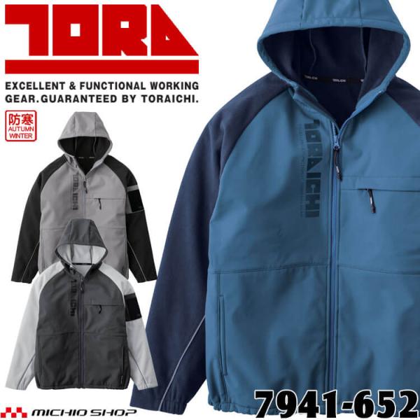 作業着 作業服 軽防寒 TORAICHI 寅壱 トライチ 防風 裏起毛 ボンディングフルジップパーカ...