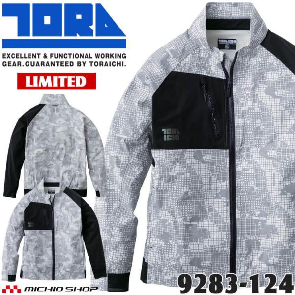 寅壱 TORAICHI トライチ ワークジャケット 9283-124(限定色) 迷彩グレー ストレッ...
