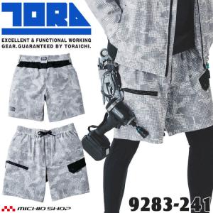 寅壱 TORAICHI トライチ カーゴハーフパンツ 9283-241(限定色) 迷彩グレー ストレッチ 作業服 作業着 春夏 S〜3Lサイズ 2026年春夏新作