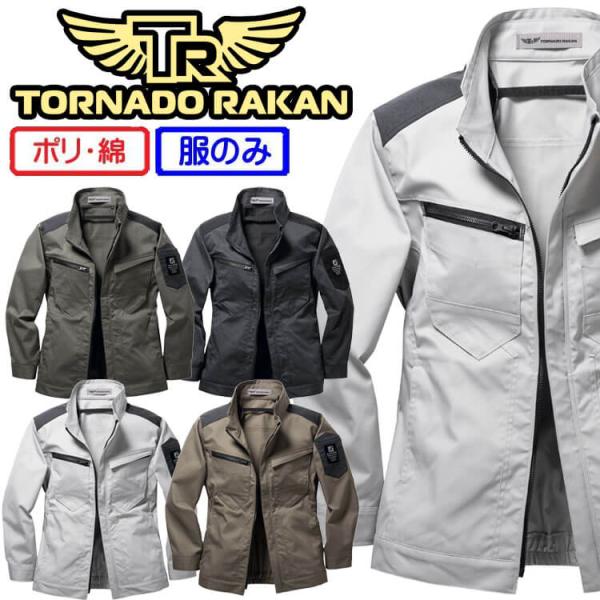 TORNADO RAKAN トルネードラカン 長袖ブルゾン(ファンなし) TR3561