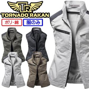 トルネードラカン 空調空冷服 熱中症対策 半袖 服のみ ハーネス対応 遮