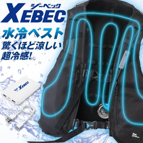 水冷ベスト バッテリー付 33000 ジーベック XEBEC 水冷式ベスト  [即日発送]