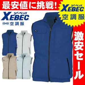 送料無料 激安セール　空調服 ジーベック XEBEC 制電ベスト(ファンなし) XE98014A｜michioshop