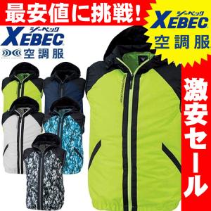 送料無料 激安セール　空調服 ジーベック XEBEC 空調服フード付きベスト(ファンなし) XE98020A｜michioshop