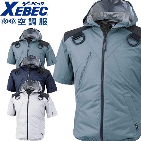 空調服 ジーベック XEBEC フルハーネス対応フード付き遮熱半袖ブルゾン(ファンなし) サイドファ...