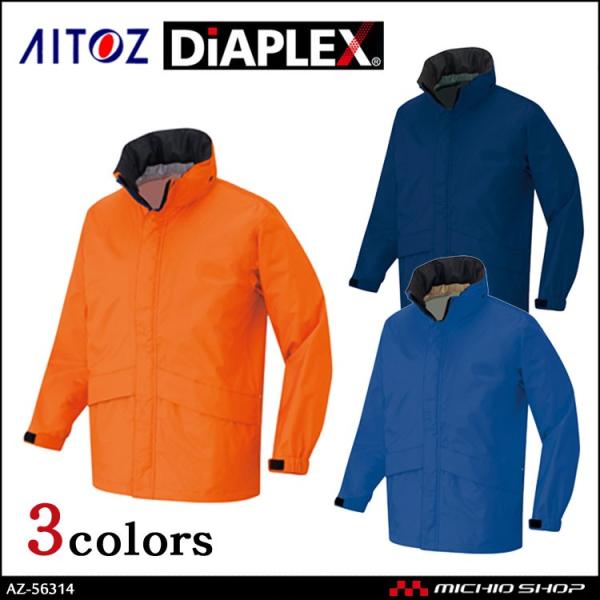 雨合羽 アイトス AITOZ TULTEX DIAPLEX 全天候型ベーシックジャケット AZ-56...