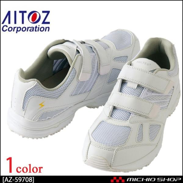 アイトス[AITOZ]静電室内履きシューズ（男女兼用）AZ-59708