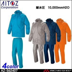 雨合羽 AITOZ アイトス レインスーツ AZ-562407  大きいサイズ5L・6L｜ミチオショップYahoo!店