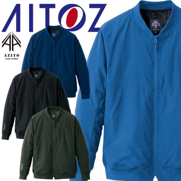 防寒服 AITOZ HUMA3Dストレッチ軽防寒ブルゾン AZ-10317 防寒作業着 AZITO ...