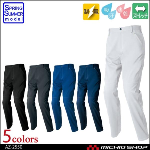 作業服 アイトス AITOZ ノータックワークパンツ(男女兼用) AZ-2550 春夏
