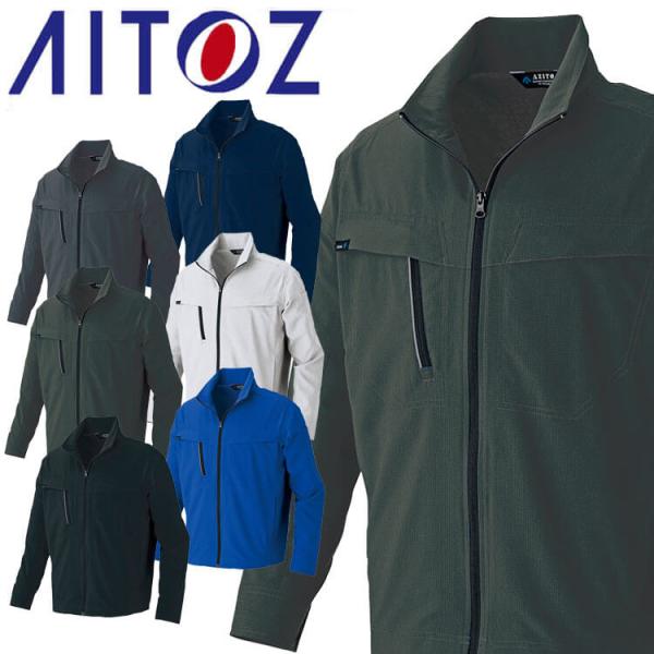 作業服 AZITO アジト 長袖ブルゾン AZ-4130 春夏 帯電防止 SDGS  高通気 AIT...