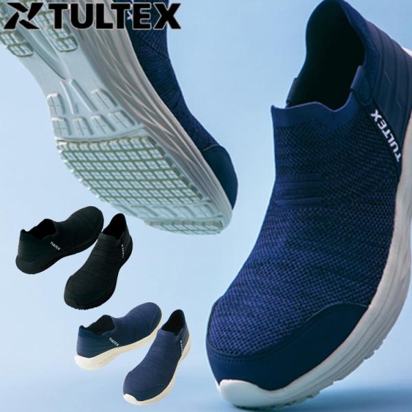安全靴 TULTEX タルテックス アイトス[AITOZ] セーフティシューズ 軽量 AZ-5166...