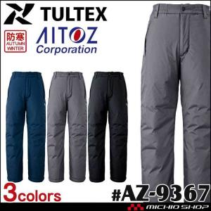 制電防寒作業服 タルテックス TULTEX 制電防寒パンツ 男女兼用 AZ-9367 アイトス AITOZ  大きいサイズ4L・5L｜michioshop