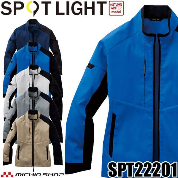 サンエス SUN-S スポットライト SPOTLIGHT 長袖ブルゾン SPT22201 作業服 ス...