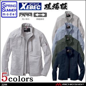 現場服 作業服 XEBEC ジーベック 長袖ブルゾン 2294 春夏  大きいサイズ5L｜michioshop