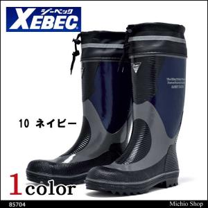 XEBEC ジーベック セフティ長靴 85704｜michioshop