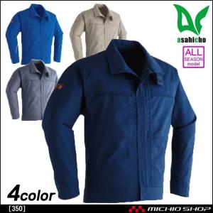 作業服 旭蝶繊維  防護服 難燃ブルゾン 350