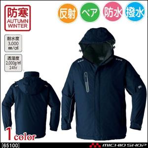 旭蝶繊維 59000 シンサレート防水極寒&regコート【M-LL】 大きいサイズ