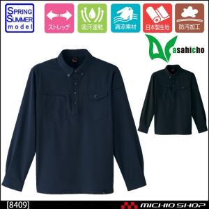 作業服　サービス業　春夏　旭蝶繊維　ASAHICHO　8409　長袖ニットシャツ｜michioshop